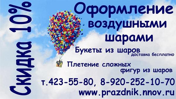 Воздушные шары с бесплатной доставкой от 3000 рублей.